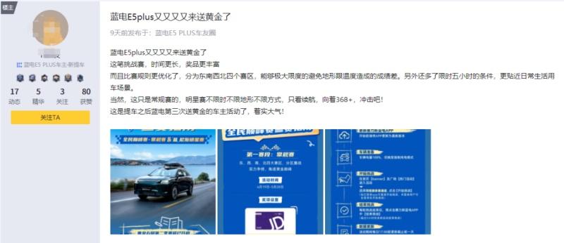 续航达成率237%，蓝电E5PLUS第二季续航挑战赛燃爆！黄金大奖等你来战