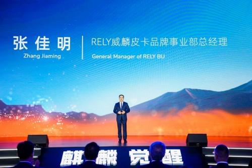 厚积薄发!奇瑞皮卡RELY威麟开辟皮卡新能源普惠新赛道