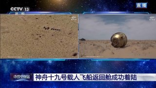 八次地面搜救“零失误”，东风汽车助力神舟十九号圆满凯旋