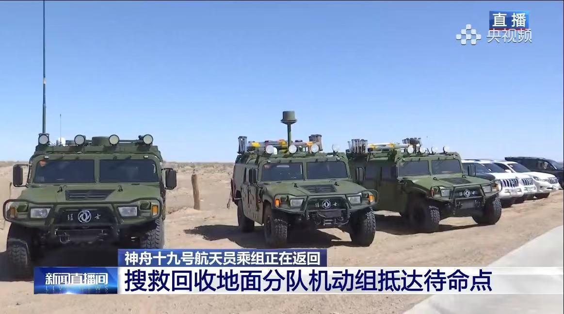 八次地面搜救“零失误”,东风汽车助力神舟十九号圆满凯旋