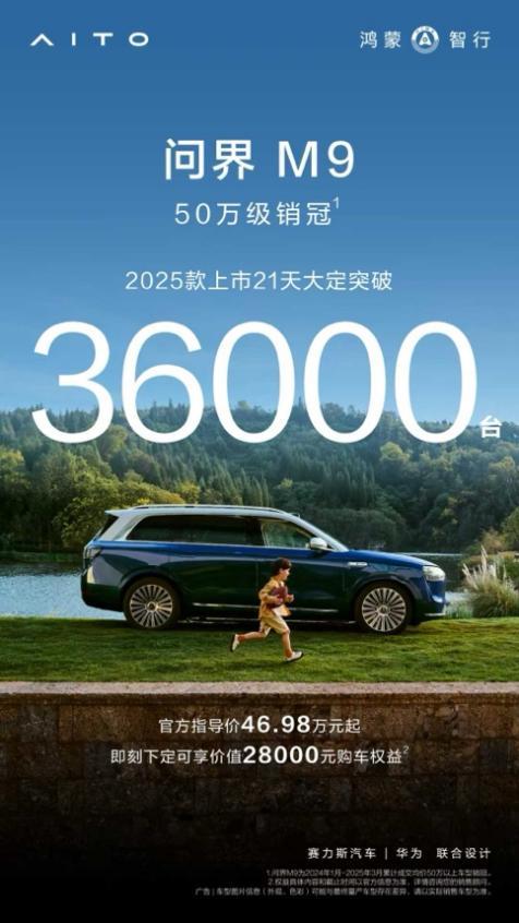 问界M9领跑50万级豪华车市场,打造安全豪华新范式