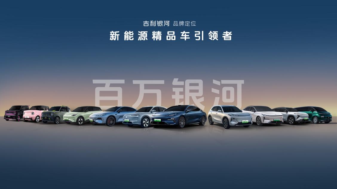 吉利银河4月销量96632辆，同比大增281%，智能安全引领，加速迈向“百万银河时代”