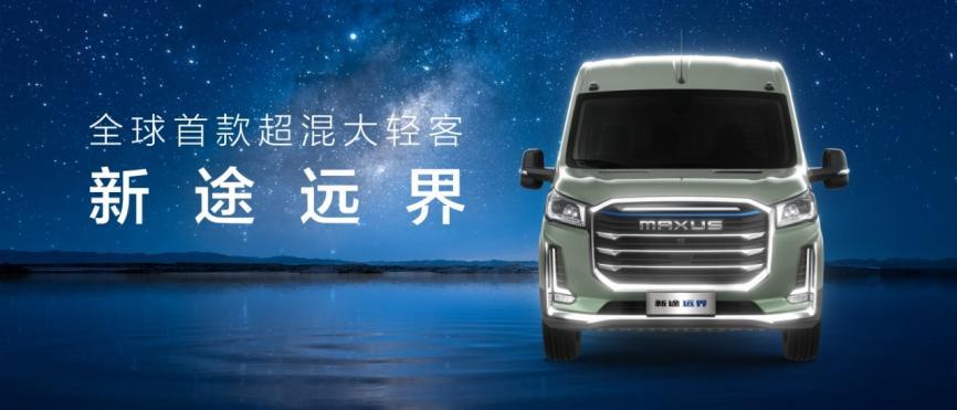上汽大通轻客新能源车1-4月国内销量同比大增71%