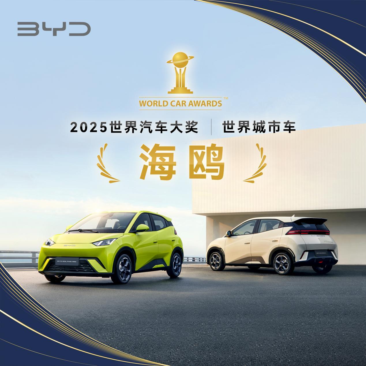 比亚迪海狮07EV护航赵心童夺冠,全球销冠品牌再添星光