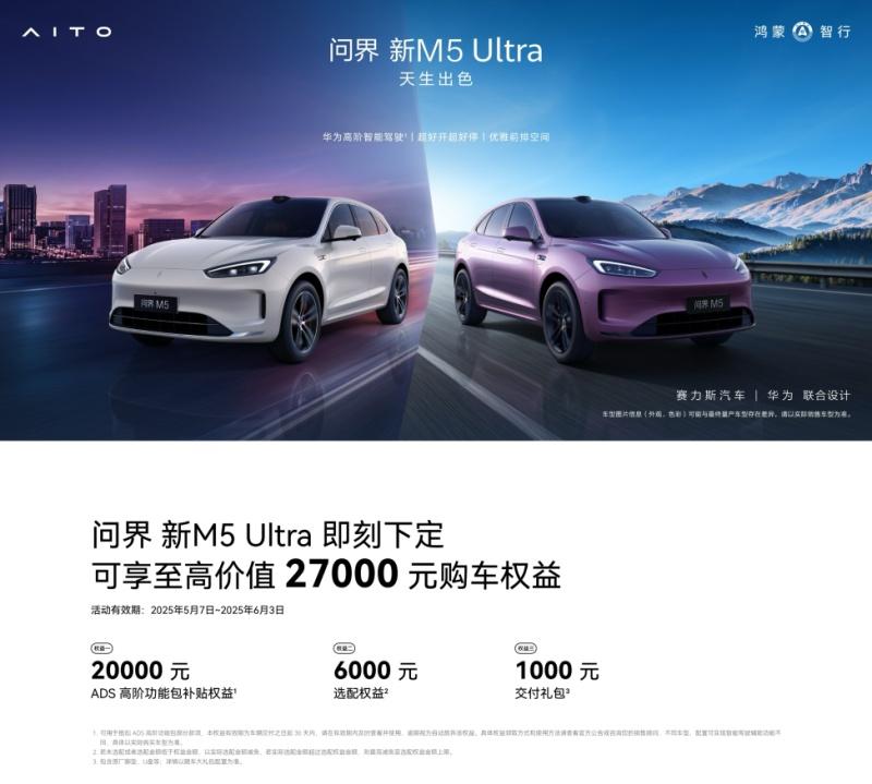 让你轻松驾驭每一段假日旅程,问界新 M5 Ultra自有妙招