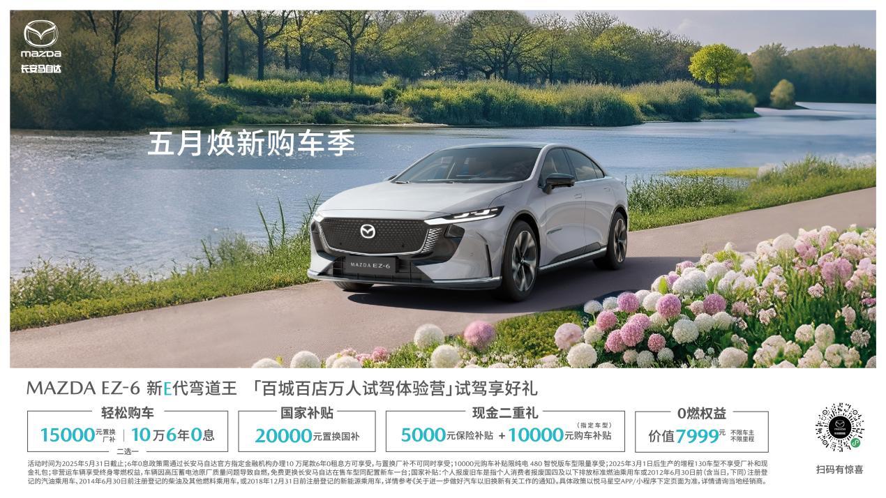 MAZDA EZ-60订单破1.8万 长安马自达新能源双子星高价值突围
