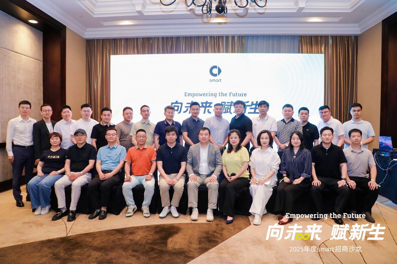 smart招商会圆满举办,携手伙伴开启增长新篇章
