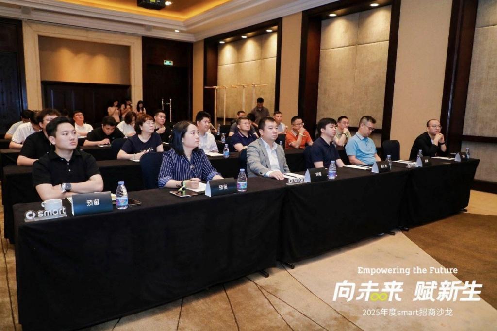 smart招商会圆满举办,携手伙伴开启增长新篇章