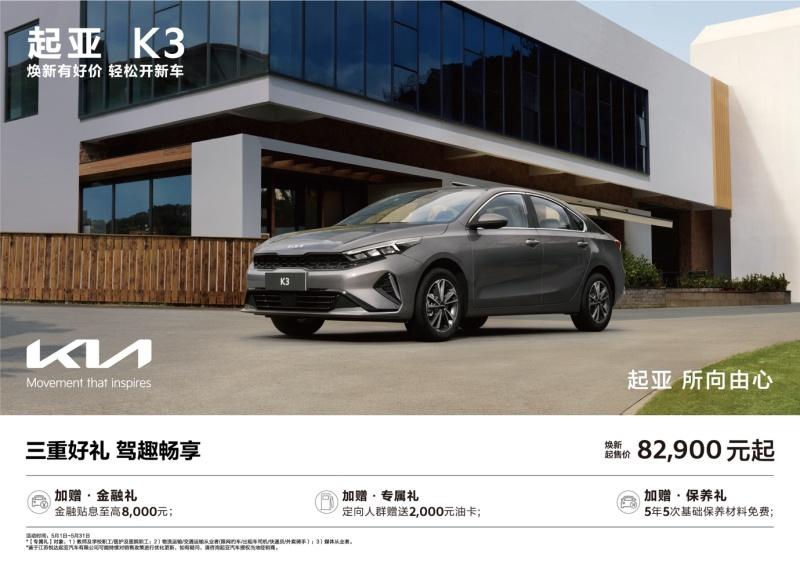 油电之争愈演愈烈 起亚新K3给出家用出行最优解
