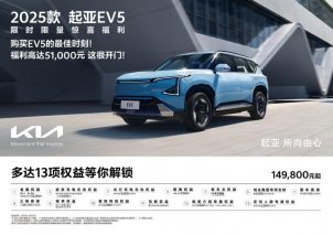 15万级最全面纯电SUV，2025款EV5综合优惠最高可达51,000元！