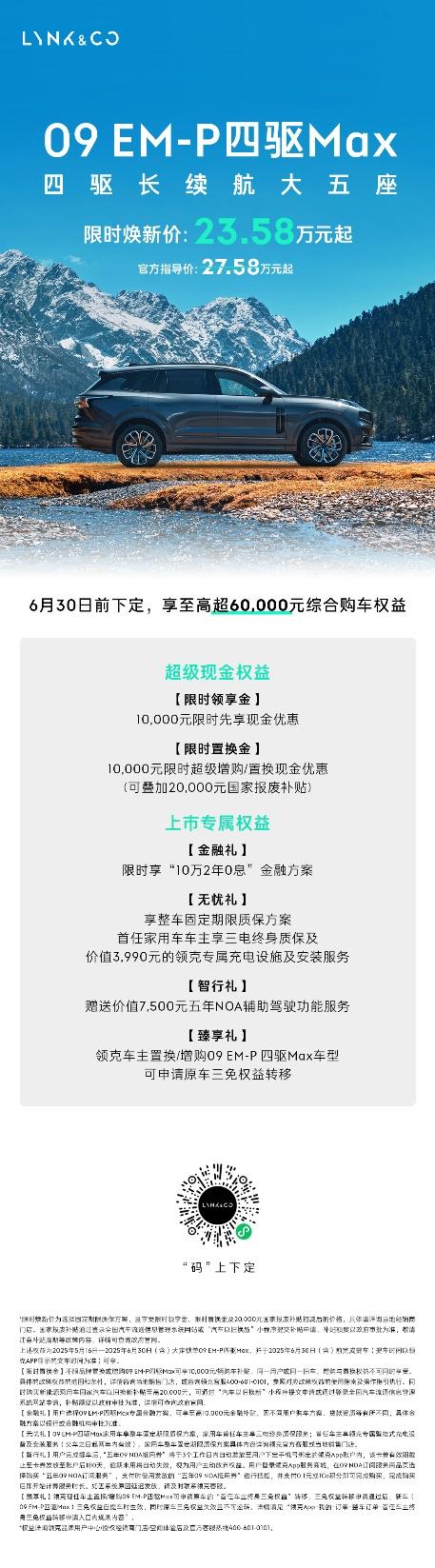 L系列不再是家庭用车唯一解,领克09长续航五座来了,这次空间不再是短板