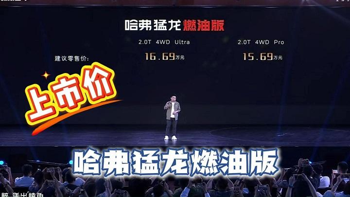 2.0T发动机，标配四驱+差速器，哈弗猛龙燃油版价格发布！
