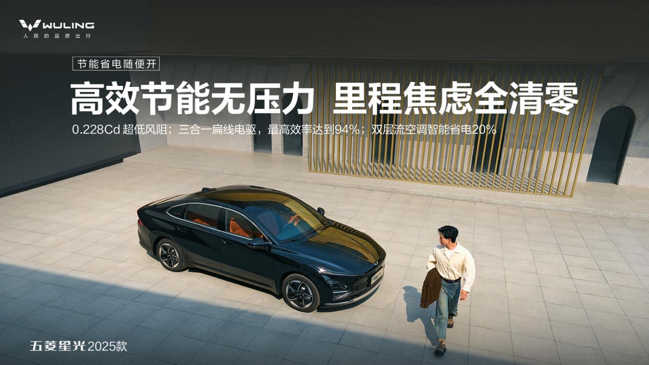 限时先享置换一口价!「10万级600续航中级轿车」五菱星光2025款正式上市!