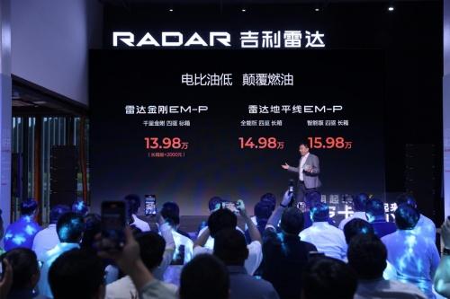 13.98万起续航破千,吉利雷达两款超级电混皮卡上市