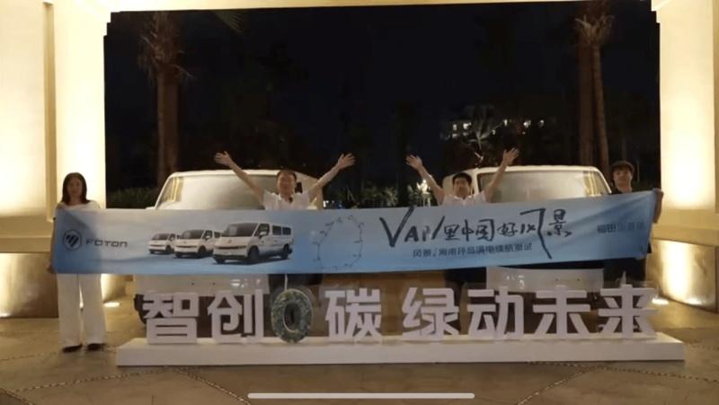 单次补能,解锁环岛畅行新体验 “VAN里中国好风景 海南环岛续航挑战”圆满收官