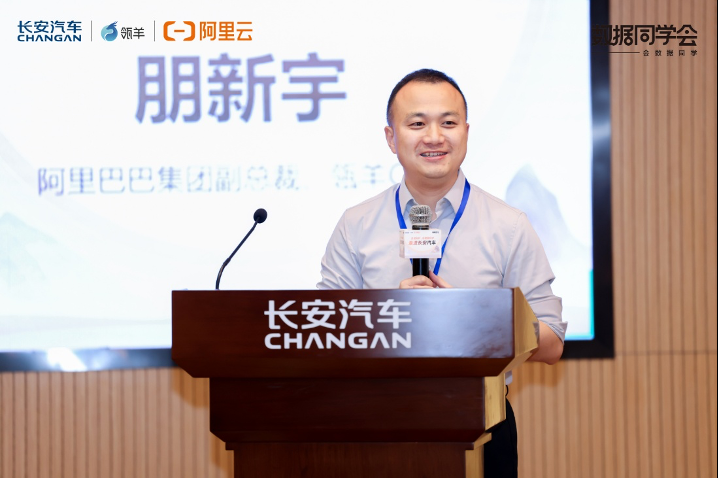 【数据同学会】走进长安汽车,探讨“Data x AI”重塑车企增长路径