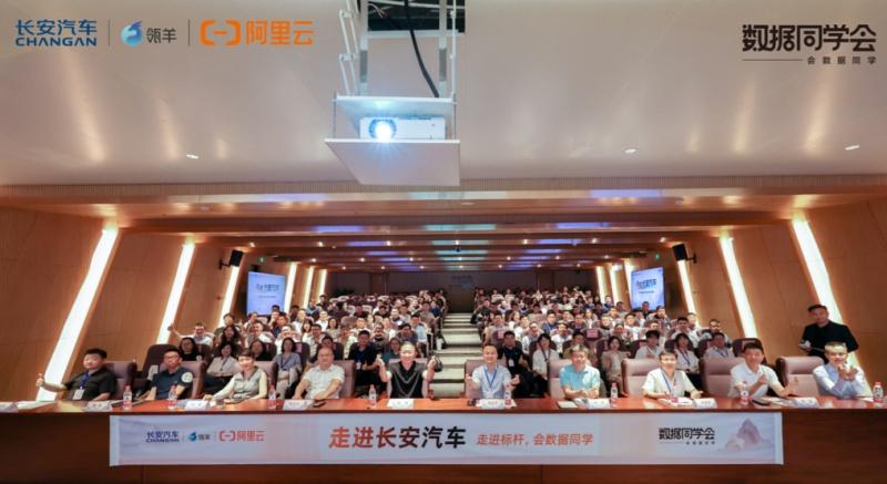 【数据同学会】走进长安汽车,探讨“Data x AI”重塑车企增长路径