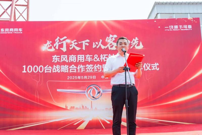 龙行天下 以客为先|再签1000台!东风商用车危化大客户:我只买东风
