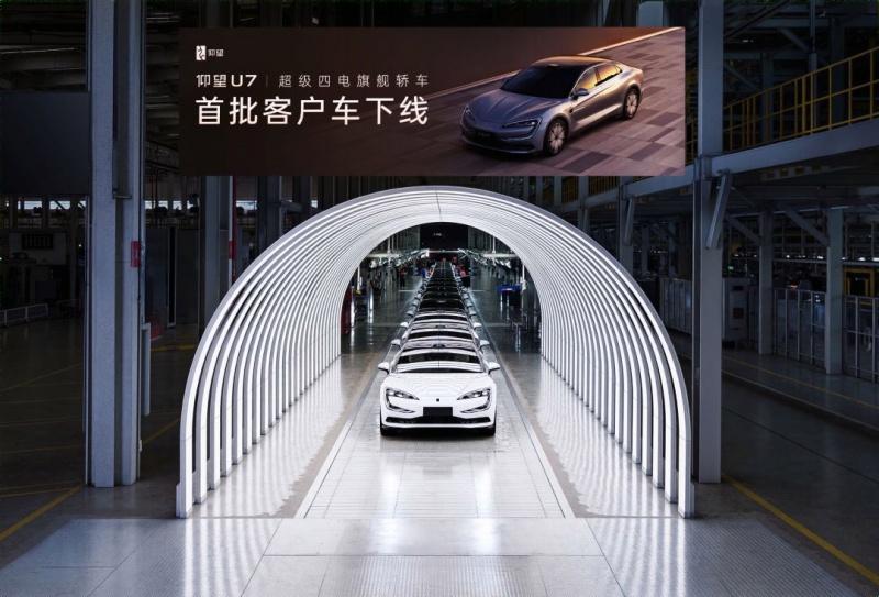 仰望U7首批客户车正式下线 即将开启交付