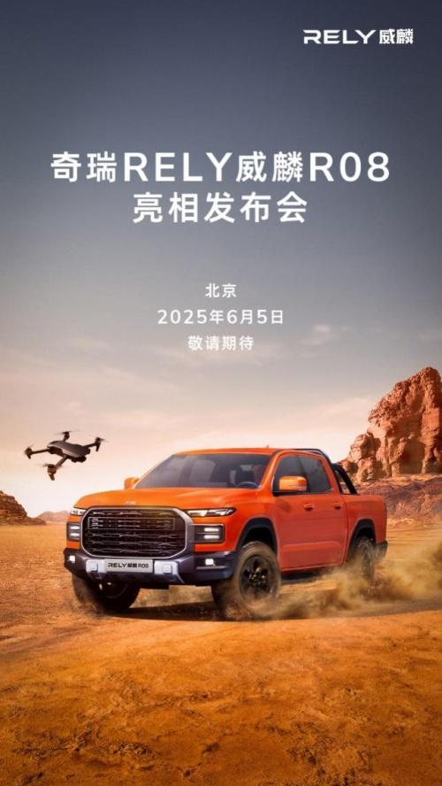 RELY威麟首款全球皮卡横空出世！解锁出行全新可能
