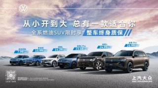 看点不断 上汽大众5月终端销售8.7万辆 同比上升4.3%