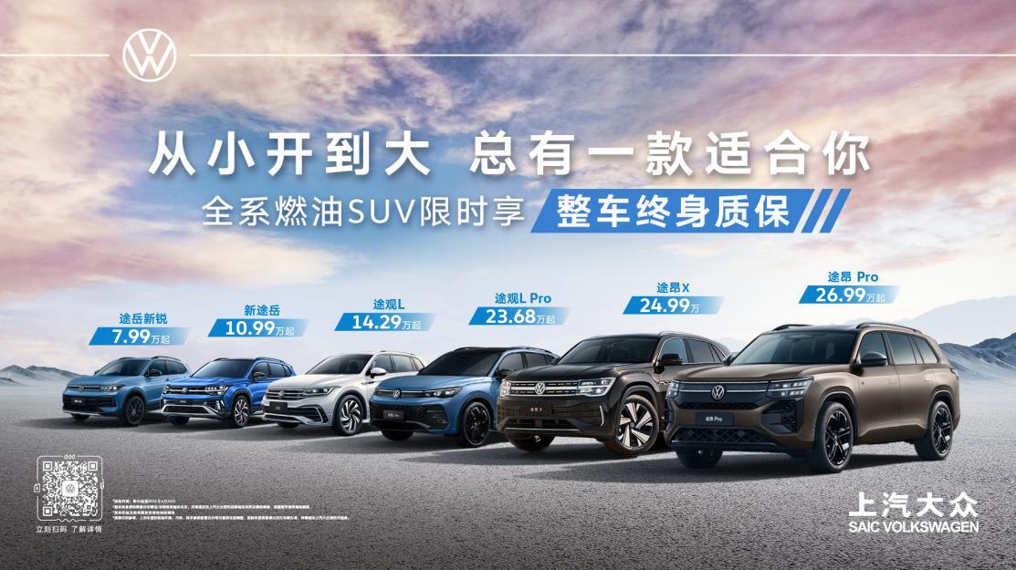 看点不断 上汽大众5月终端销售8.7万辆 同比上升4.3%