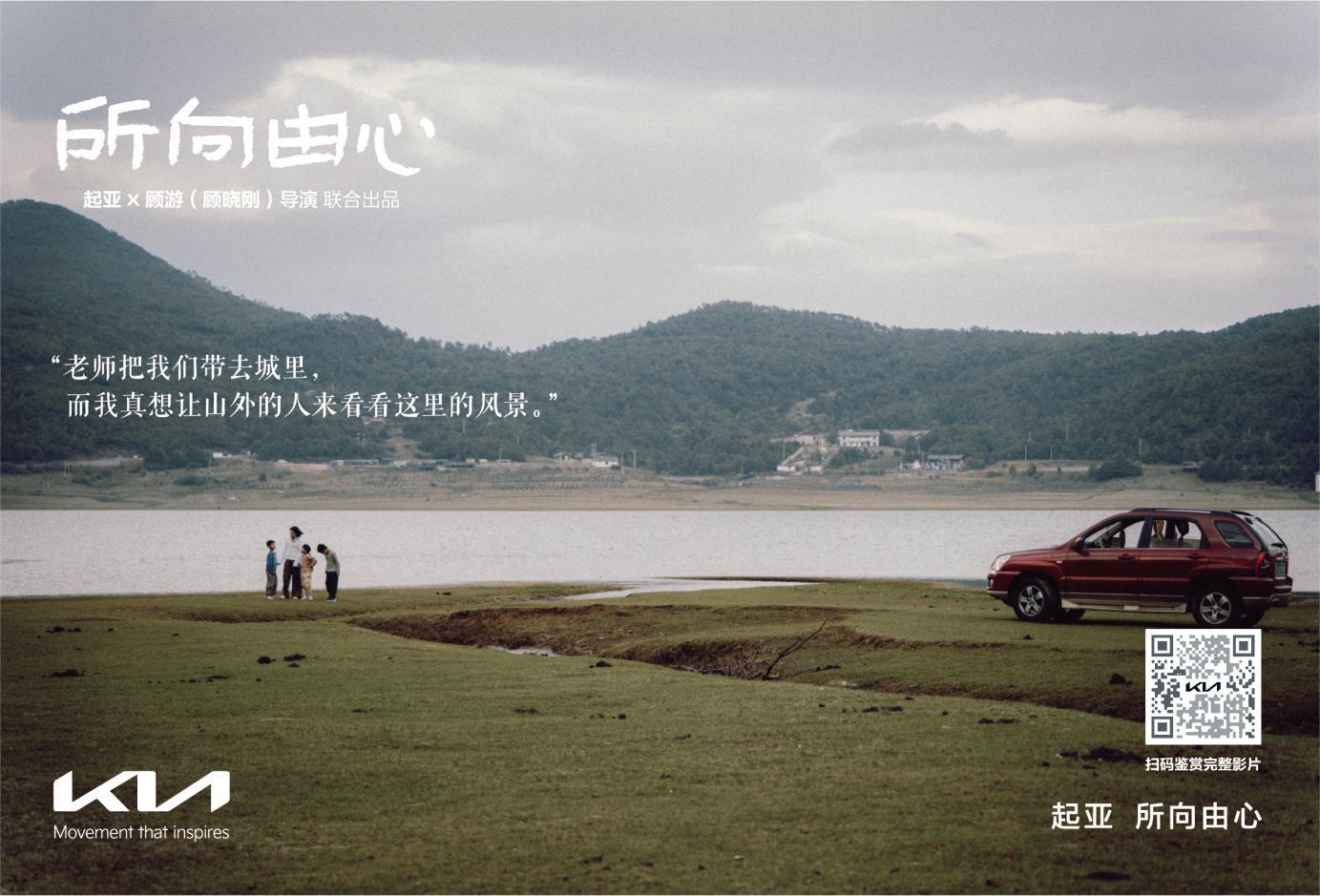 起亚品牌电影《所向由心》温情上线:伟大源于平凡,唯爱生生不息
