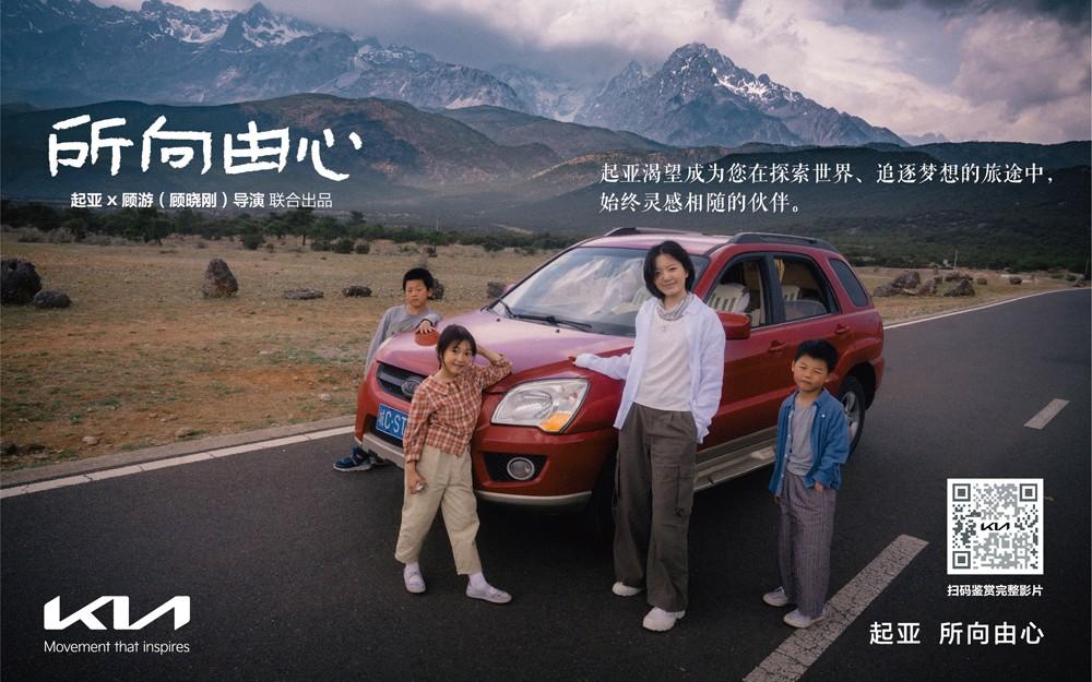 起亚品牌电影《所向由心》温情上线:伟大源于平凡,唯爱生生不息
