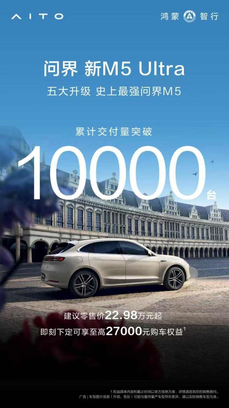 车展顶流揭秘!问界新M5 Ultra凭什么让年轻人“秒种草”