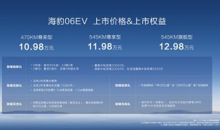 比亚迪全新家用轿跑！海豹06EV上市售价10.98万元~12.98万元