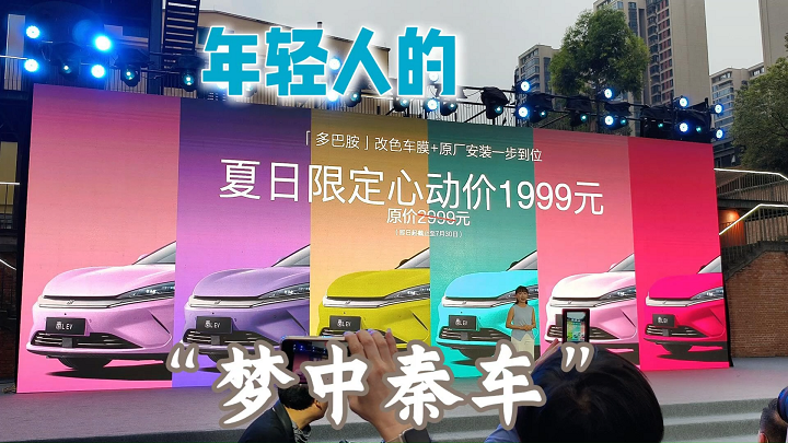 1999元获得夏日“多巴胺”改色车膜，年轻人的“梦中秦车”更完美