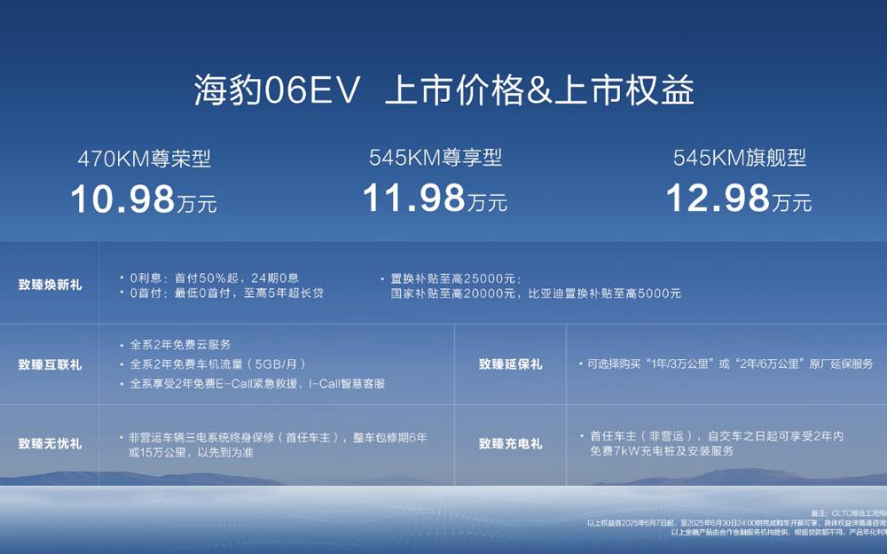 比亚迪海豹06EV成都区域上市