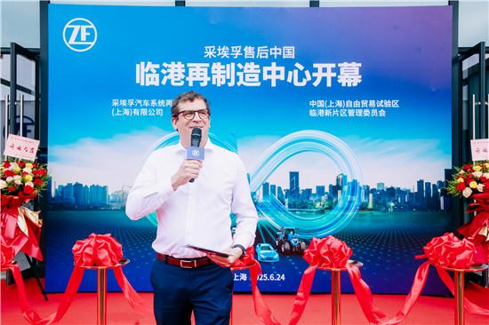 采埃孚售后再制造中心临港启航 擘画亚太循环经济新版图