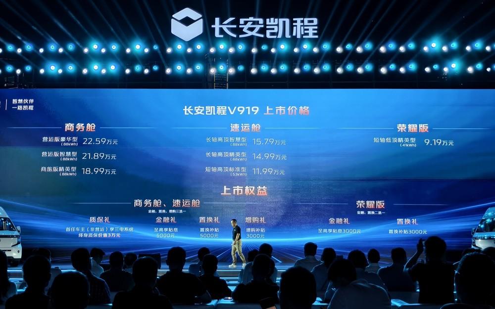 8.99万元起，长安凯程V919重磅上市，重新定义中国轻客新标准