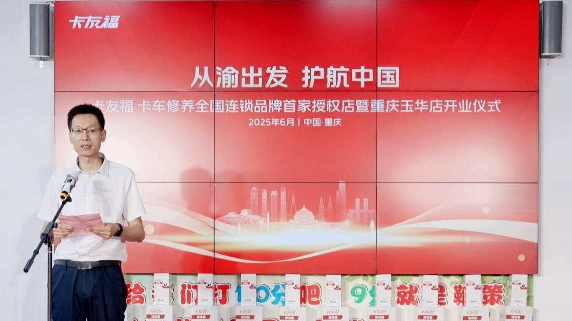 卡友福山城焕新出发,构筑商用车服务新生态!