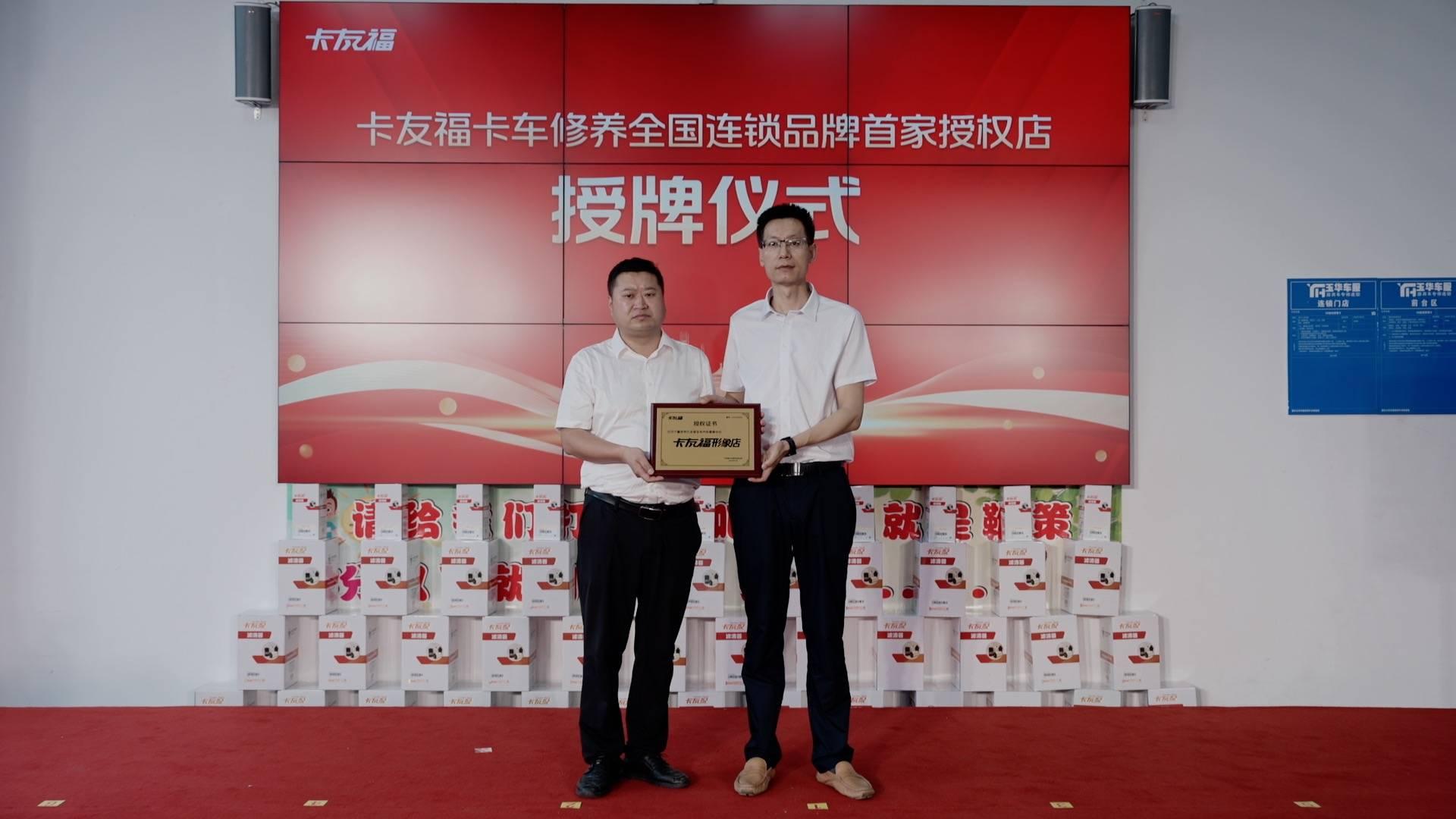 卡友福山城焕新出发,构筑商用车服务新生态!
