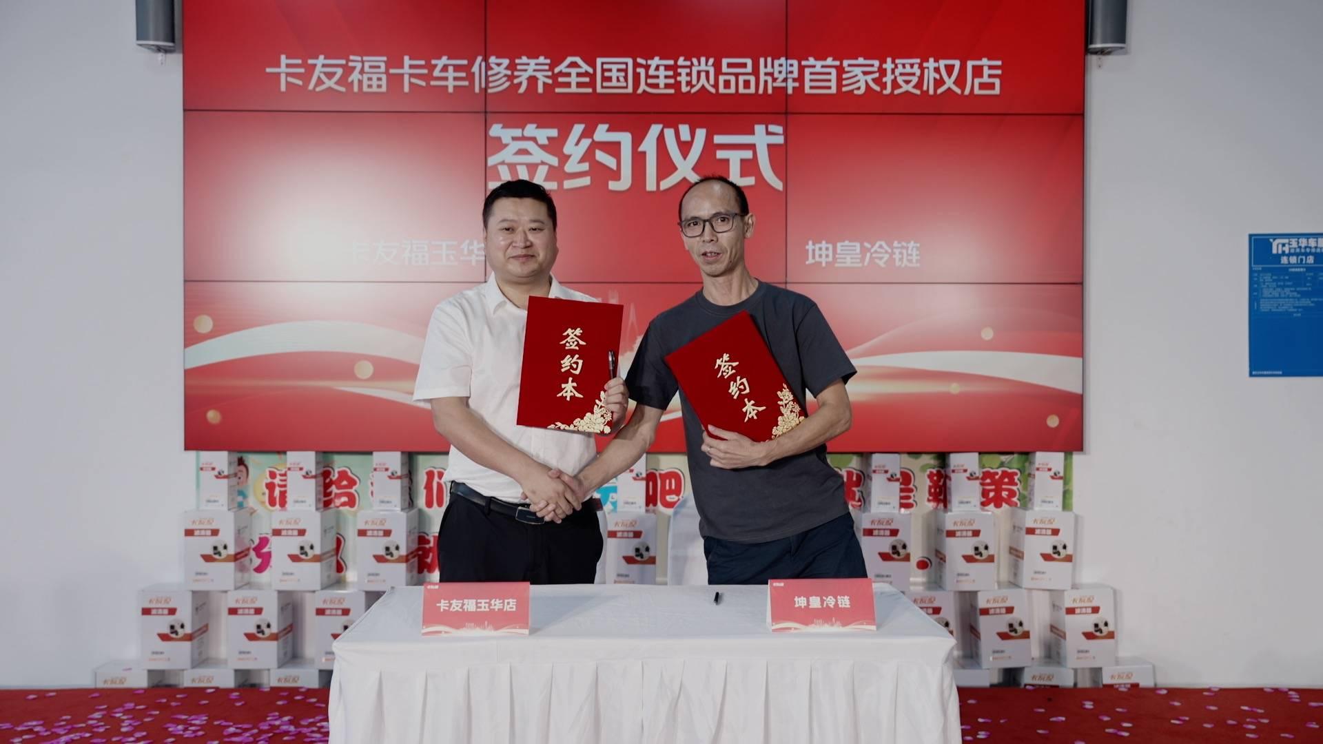 卡友福山城焕新出发,构筑商用车服务新生态!