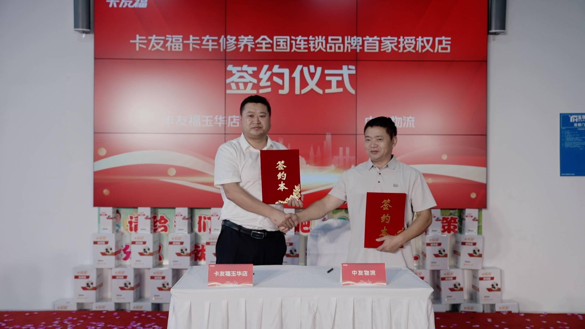 卡友福山城焕新出发,构筑商用车服务新生态!