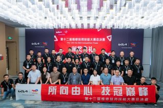 精于工、匠于心、品于行 悦达起亚第十二届维修技师技能大赛总决赛圆满落幕