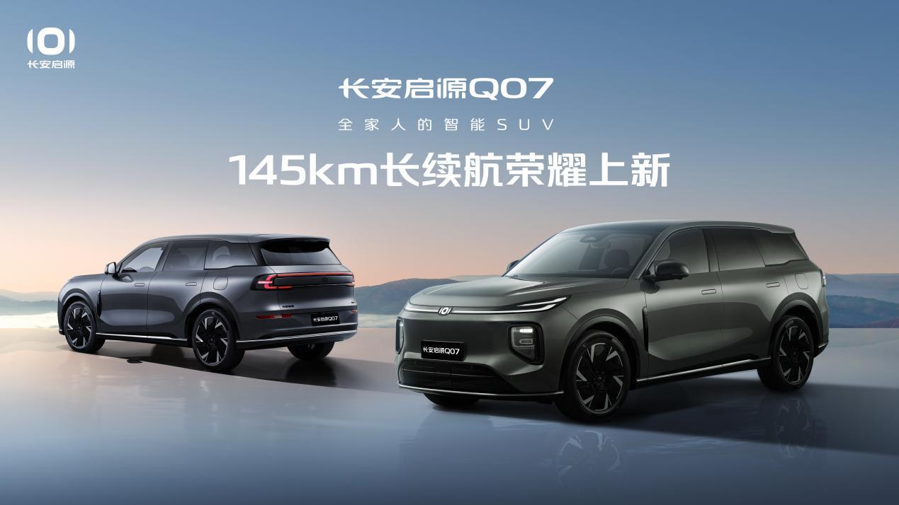 再现启源速度，长安启源Q07 40天交付破2万