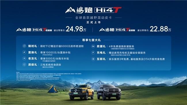 长城皮卡1-6月全球销量超9万辆 以实力献礼长城汽车35周年