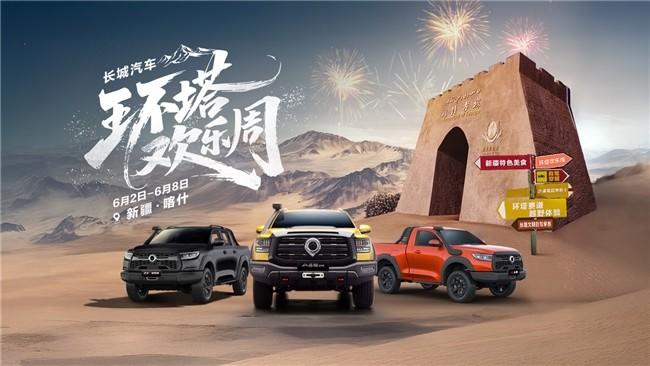 长城皮卡1-6月全球销量超9万辆 以实力献礼长城汽车35周年