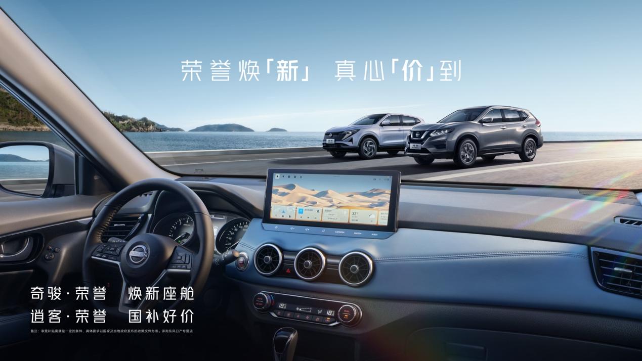 限时诚意价11.98万元起，奇骏·荣誉焕新上市