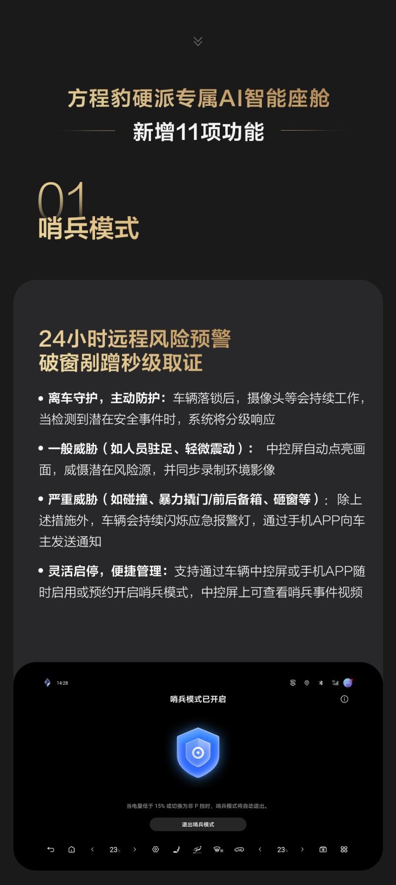 豹8第四次OTA已开启 乾崑ADS 3.3智驾领衔