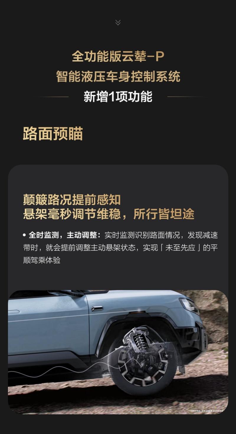 豹8第四次OTA已开启 乾崑ADS 3.3智驾领衔