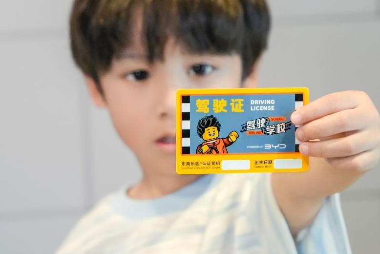 比亚迪携手上海乐高乐园®度假区,让孩子考取人生第一张“驾驶证”