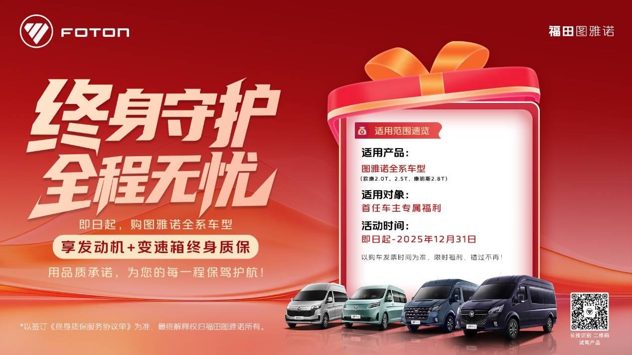 拼品质卷服务 图雅诺轻客“终身质保”政策诚意足