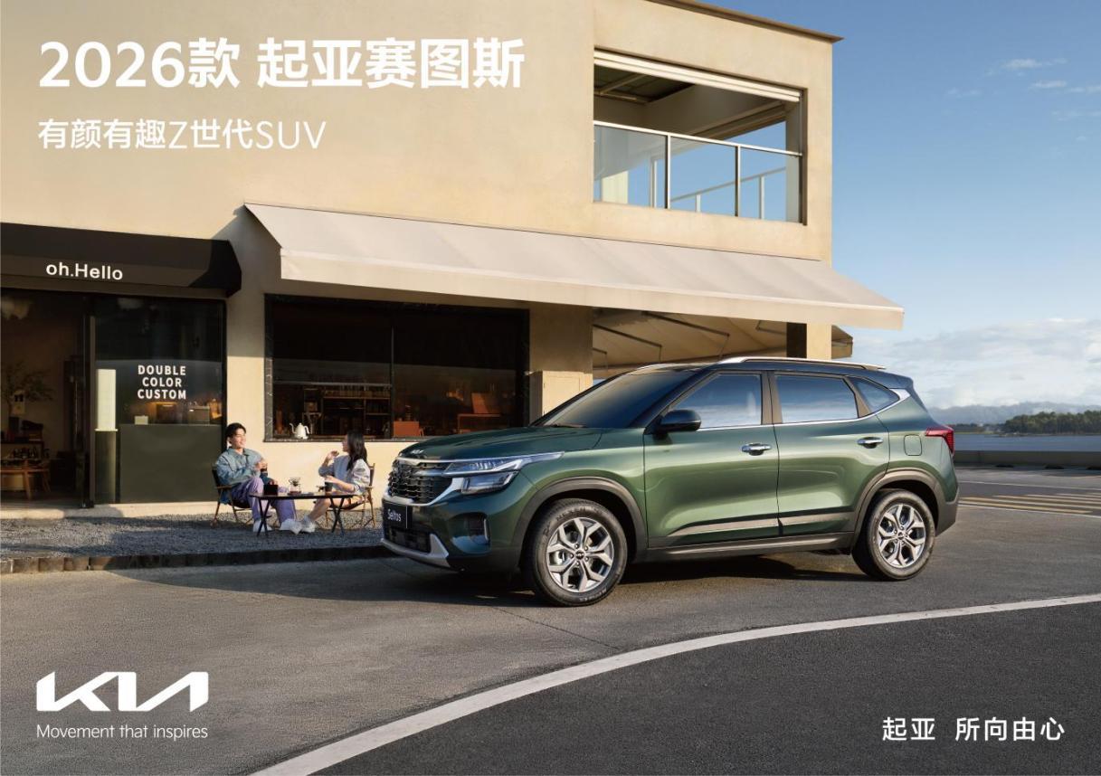 悦达起亚上半年累计销量达124,027辆,同比增长13.2%