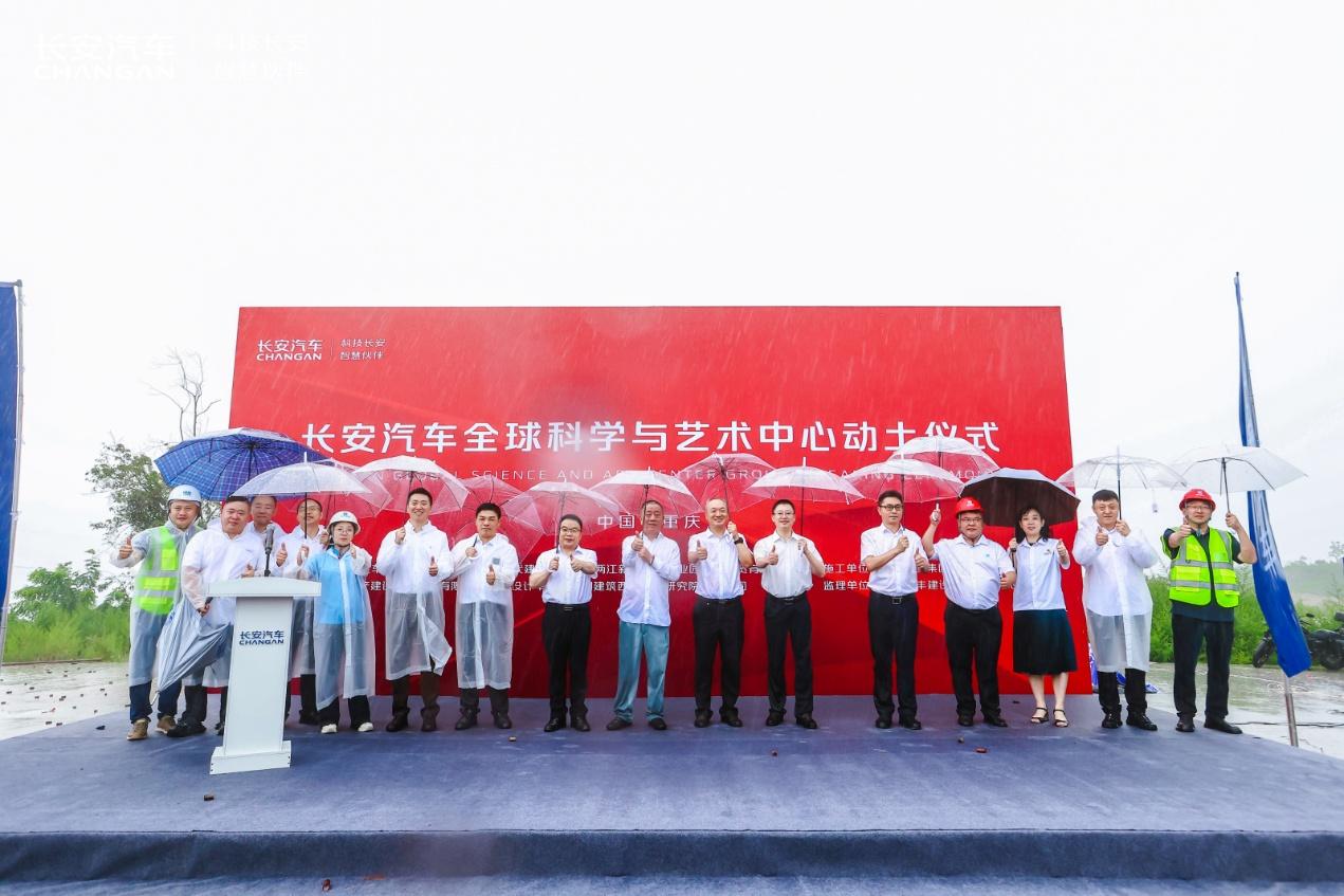 长安汽车全球科学与艺术中心动工,重庆智能网联新能源汽车再添新翼