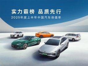2025上半年中国汽车保值率揭晓：荣威、MG主力车型荣登榜首！